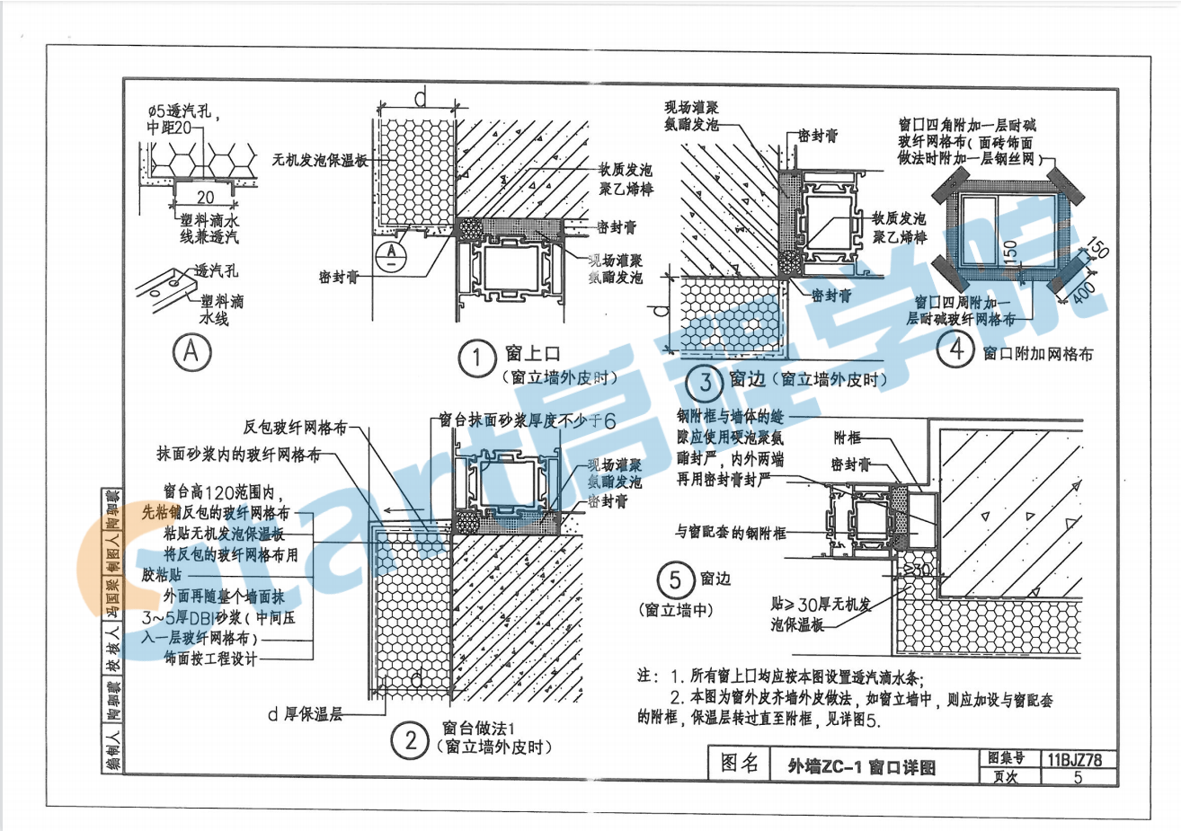 11BJZ78 ZC-無機(jī)發(fā)泡保溫板外保溫系列