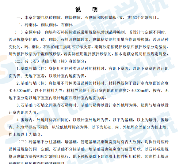 2021年青海省房屋建筑與裝飾工程計(jì)價(jià)定額【完整版，帶定額子目】