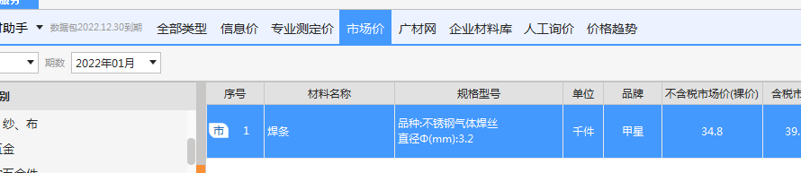 这些材料信息价上查不到，怎么办，用什么价格