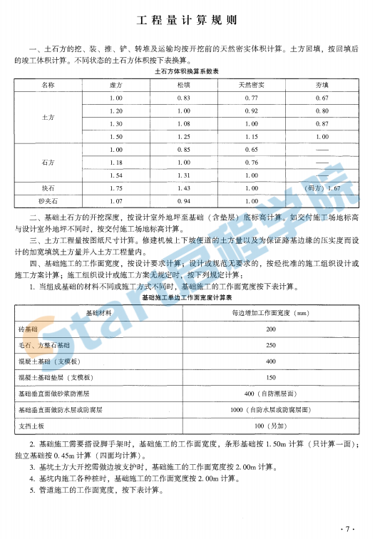 2020版云南省建筑工程计价标准（上、下）【完整版，带定额子目】