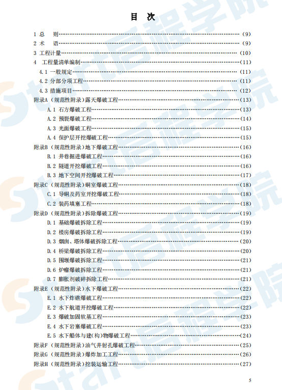 2018新清单计价规范（征求意见稿）