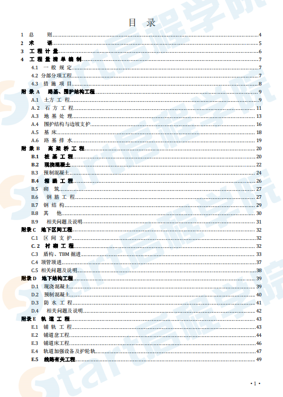 2018新清单计价规范（征求意见稿）