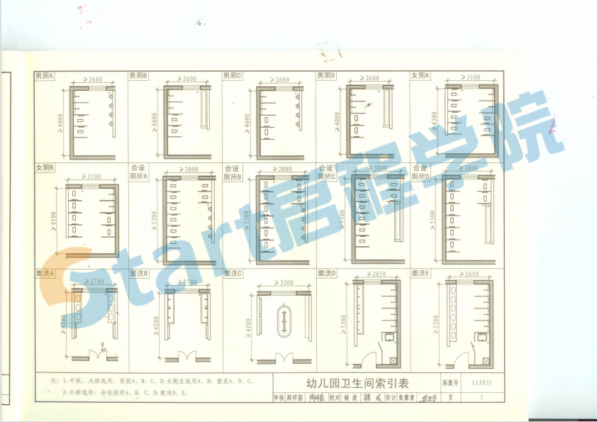 11J935-幼儿园建筑构造与设施