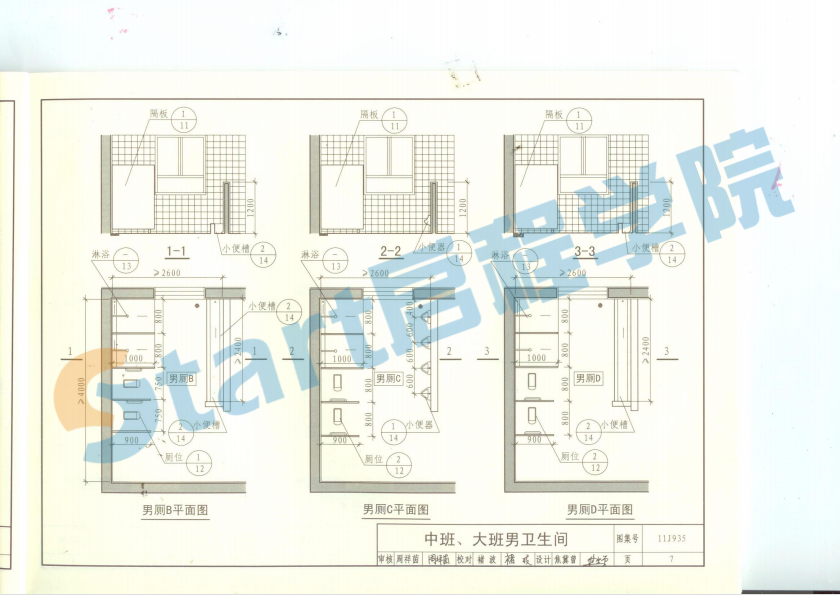 11J935-幼儿园建筑构造与设施