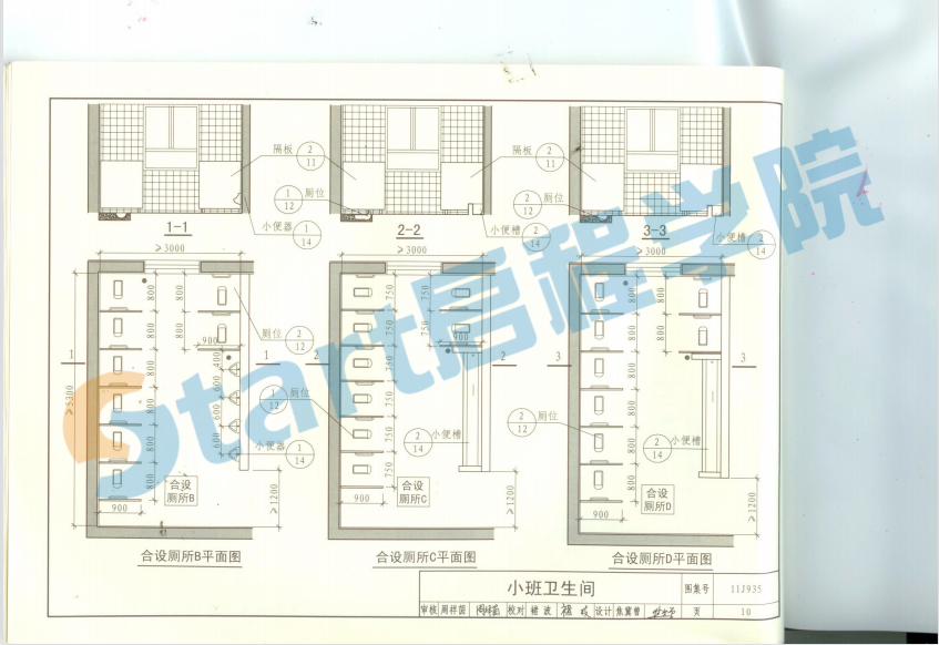 11J935-幼儿园建筑构造与设施