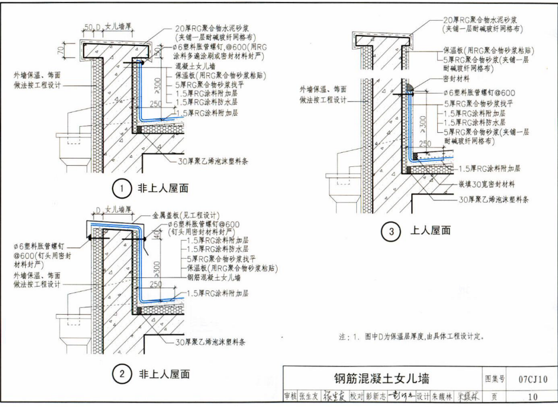 07CJ10-国标-聚合物水泥防水涂料建筑构造