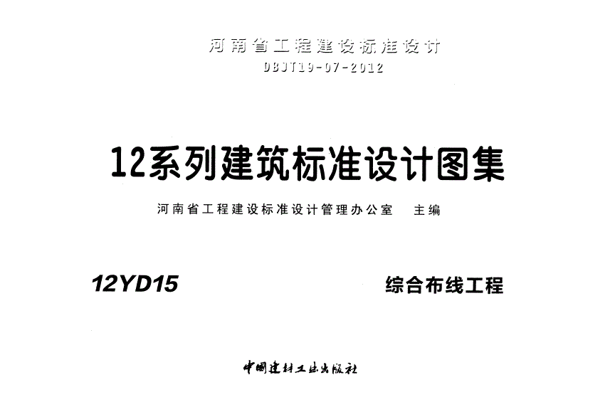 12YD15-综合布线工程