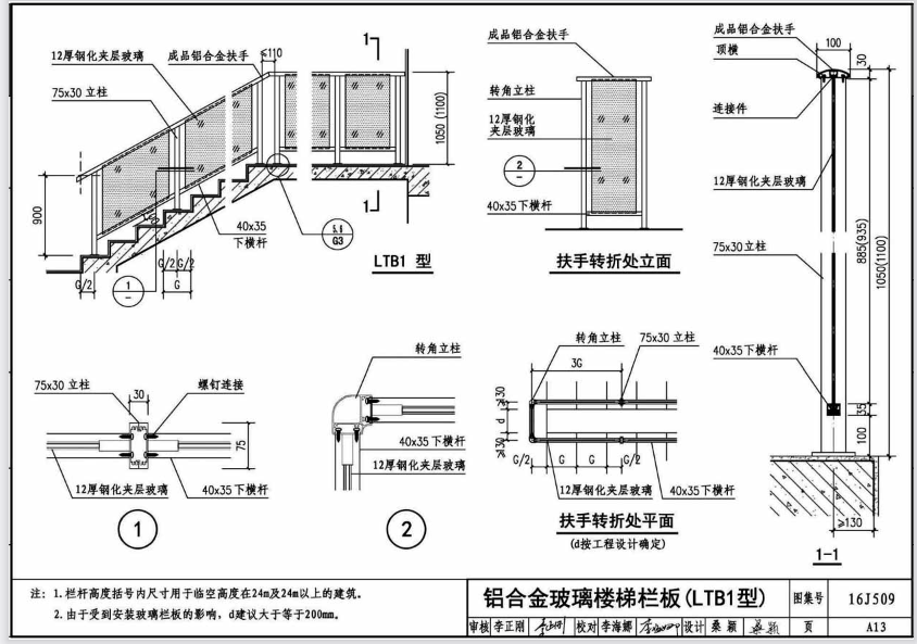 16J509-铝合金护栏