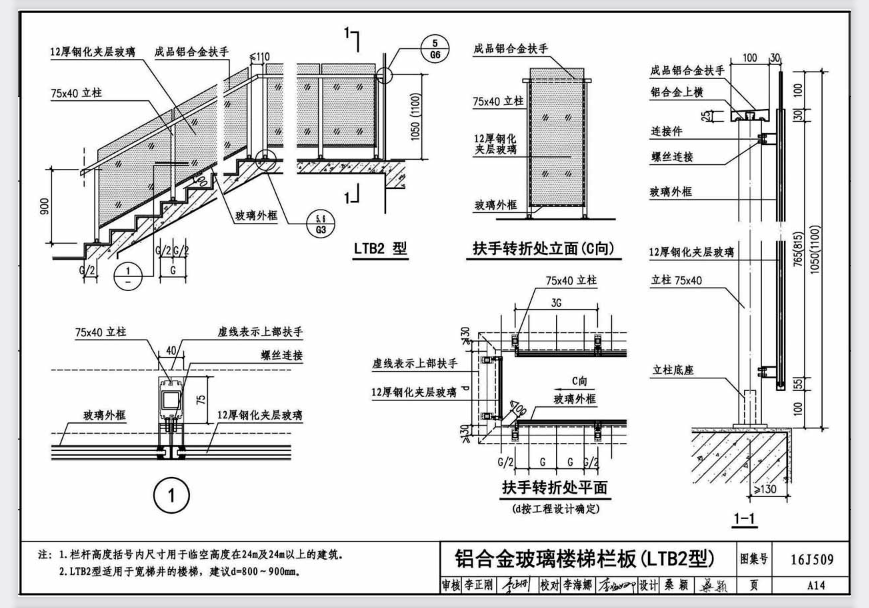 16J509-铝合金护栏