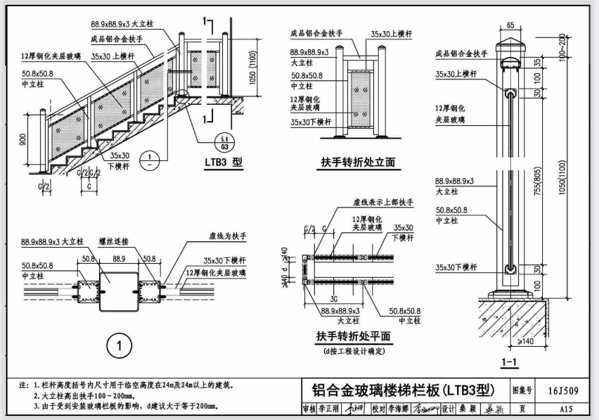 16J509-铝合金护栏