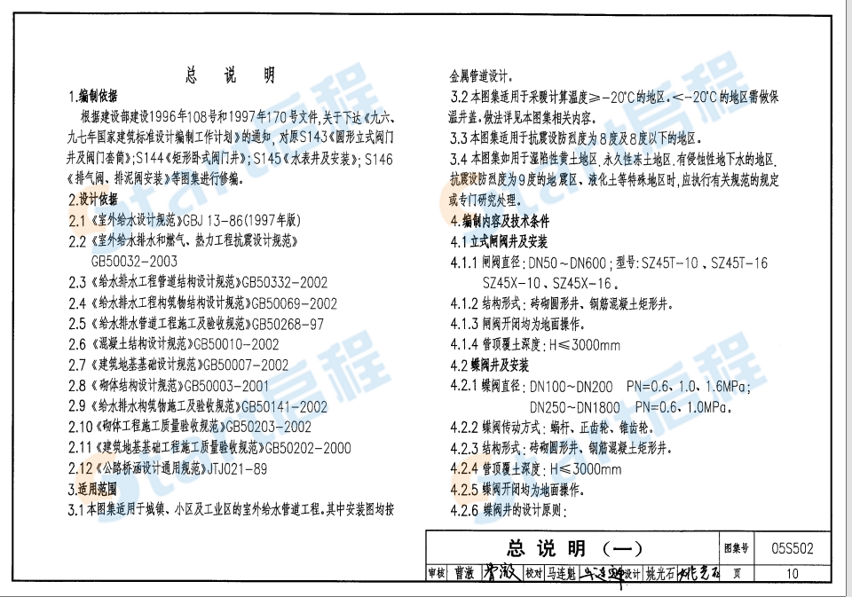 05S502-室外给水管道附属构筑物