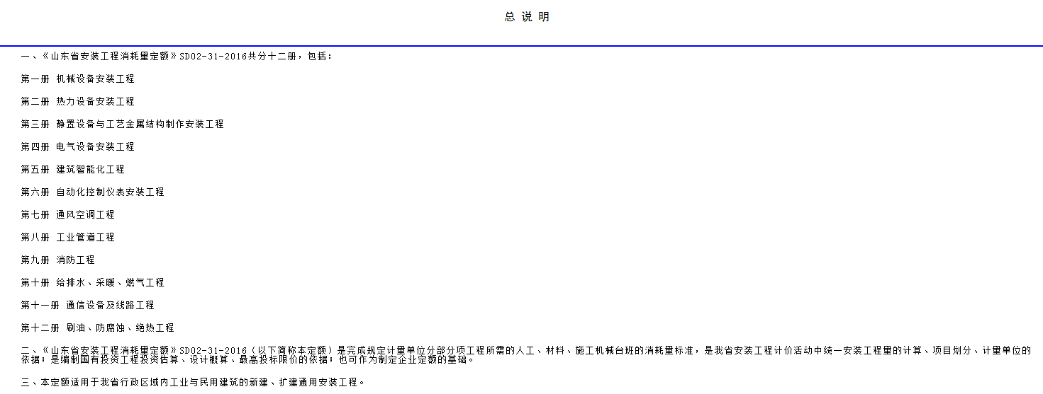 山東2016定額章節(jié)說明&計算規(guī)則