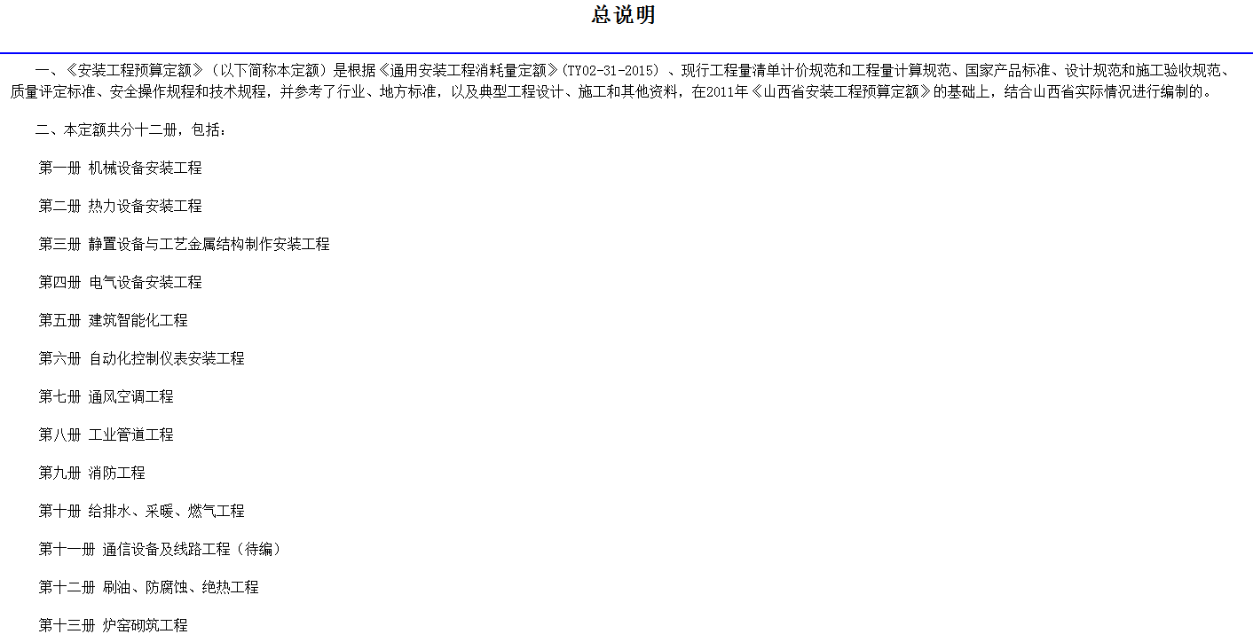 山西2018定額章節(jié)說明&計算規(guī)則