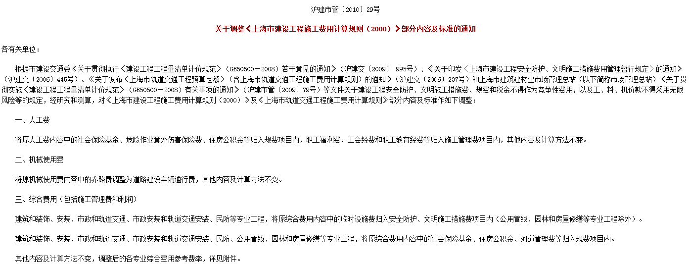 上海2016定额章节说明&计算规则
