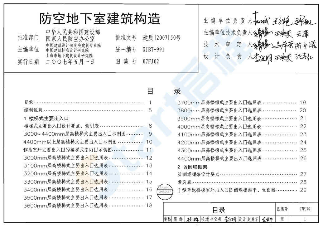 07FJ02-防空地下室建筑构造