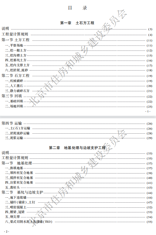 2021年《北京市建设工程计价依据——预算消耗量标准》-房屋建筑与装饰工程【完整版，带定额子目】