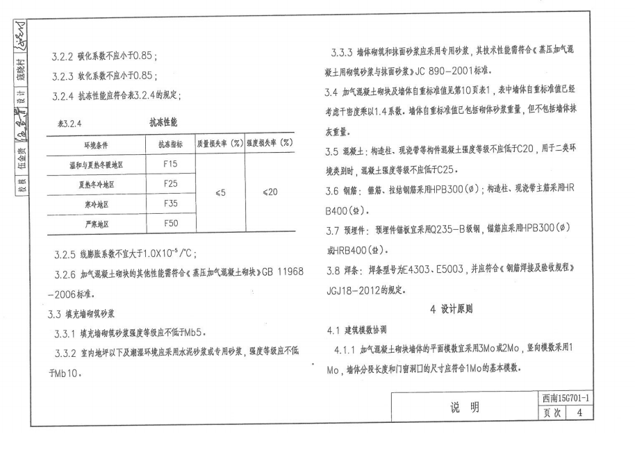 西南15G701-1-加气混凝土填充墙