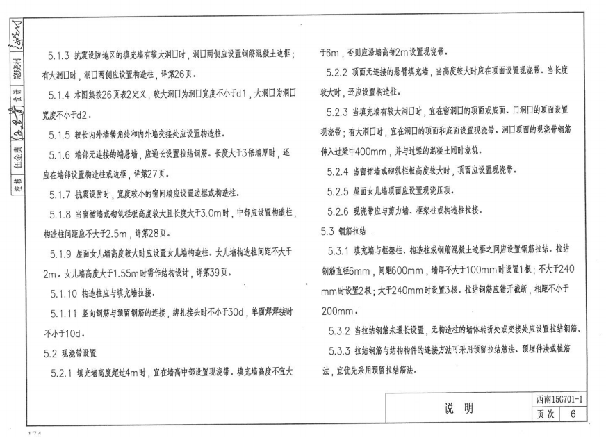 西南15G701-1-加气混凝土填充墙