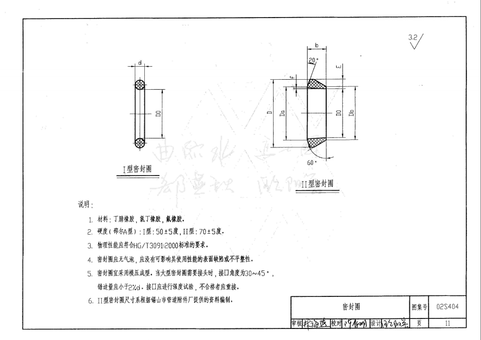 02S404-防水套管