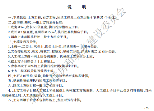 2021年《北京市建设工程计价依据——预算消耗量标准》-市政工程【完整版，带定额子目】