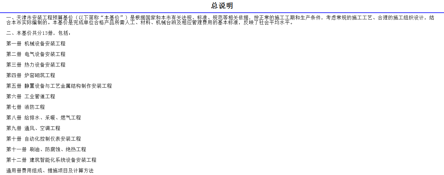 天津2016定额章节说明&计算规则