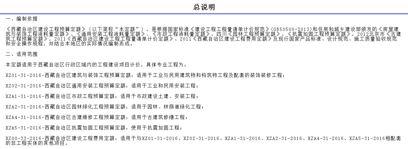 西藏2016定额章节说明&计算规则