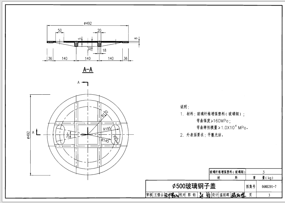 06MS201-7-双层井盖