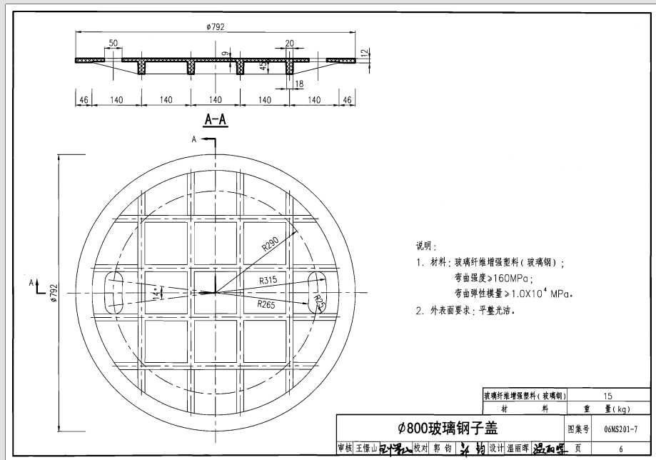 06MS201-7-双层井盖