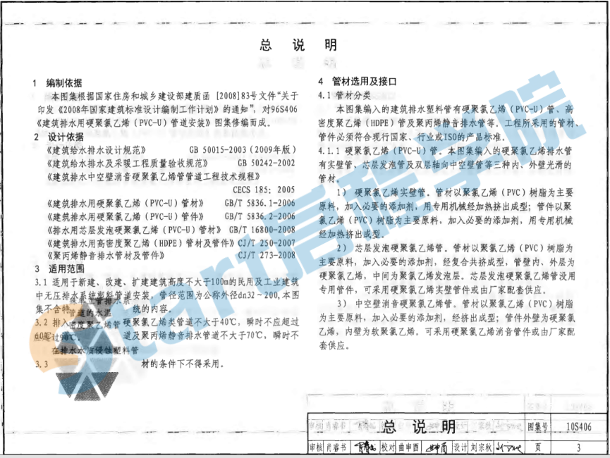 10S406-建筑排水塑料管道安装