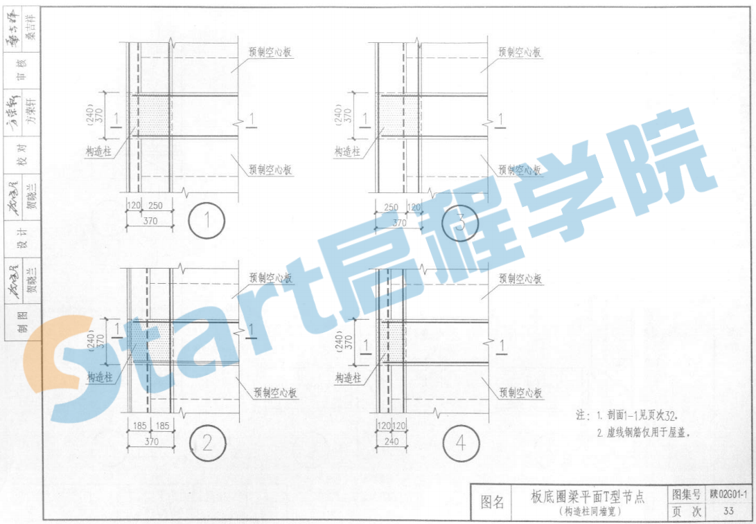 02G01-1-砌體結(jié)構(gòu)構(gòu)造詳圖