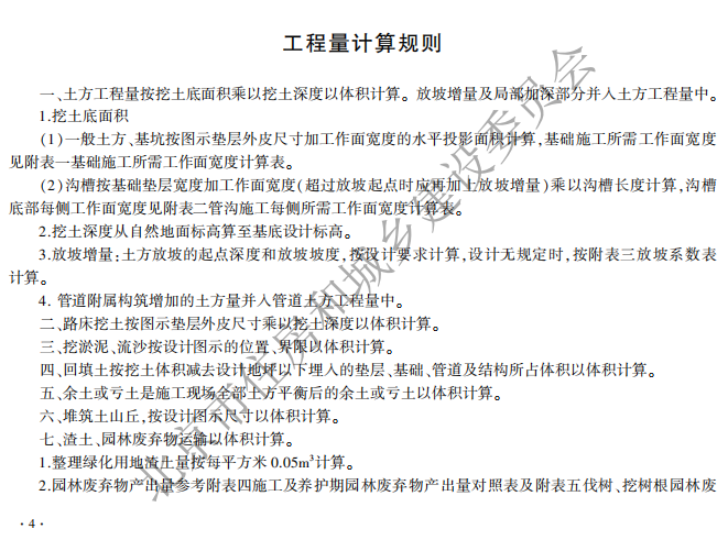 2021年《北京市建设工程计价依据——预算消耗量标准》-园林工程【完整版，带定额子目】