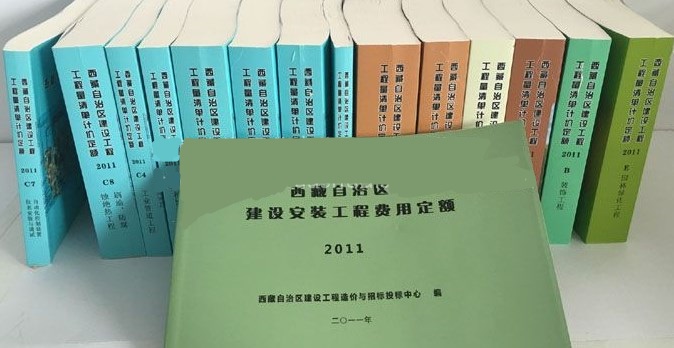 西藏2016定额章节说明&计算规则