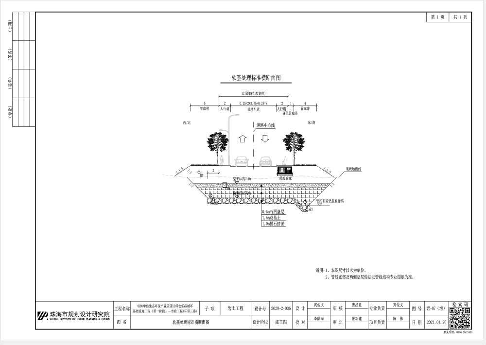 市政图纸地基处理设计修改通知单