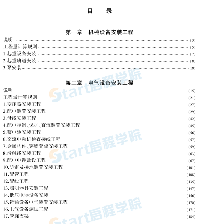 18版城市地下综合管廊工程预算消耗量定额