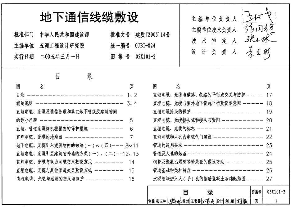 05X101-2-地下通信线缆铺设