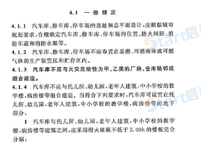 正式版GB50067-2014 汽车库、修车库、停车场设计防火规范