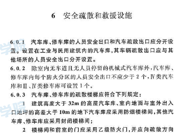 正式版GB50067-2014 汽车库、修车库、停车场设计防火规范