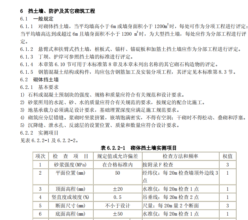 (JTG F80-1-2004)《公路工程质量检验评定标准(土建工程)》