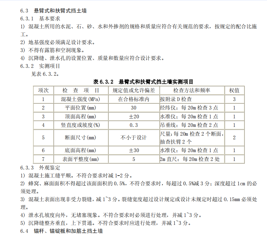 (JTG F80-1-2004)《公路工程质量检验评定标准(土建工程)》