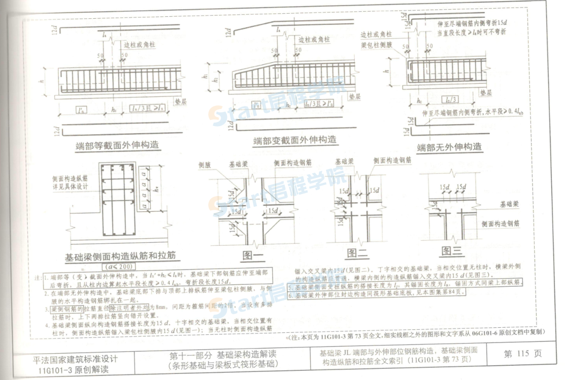 平法国家建筑标准设计 11G101-3原创解读