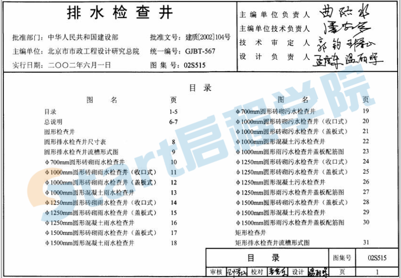 02S515排水检查井图集