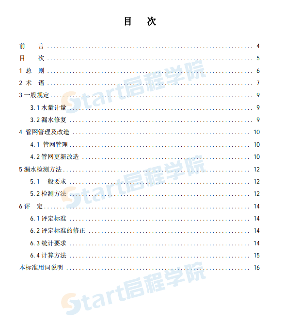 CJJ92-2002城市供水管网漏损控制及评定标准 