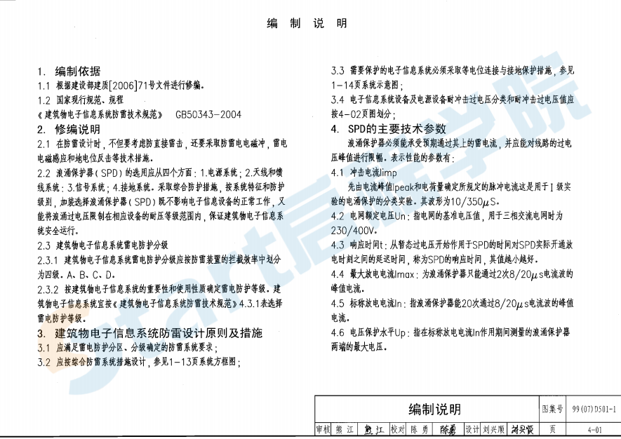 D501-1~4防雷与接地安装(2007年局部修改版)