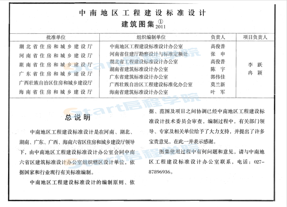 中南标11ZJ建筑图集1建筑构造用料做法11ZJ001平屋面11ZJ201坡屋面11ZJ211