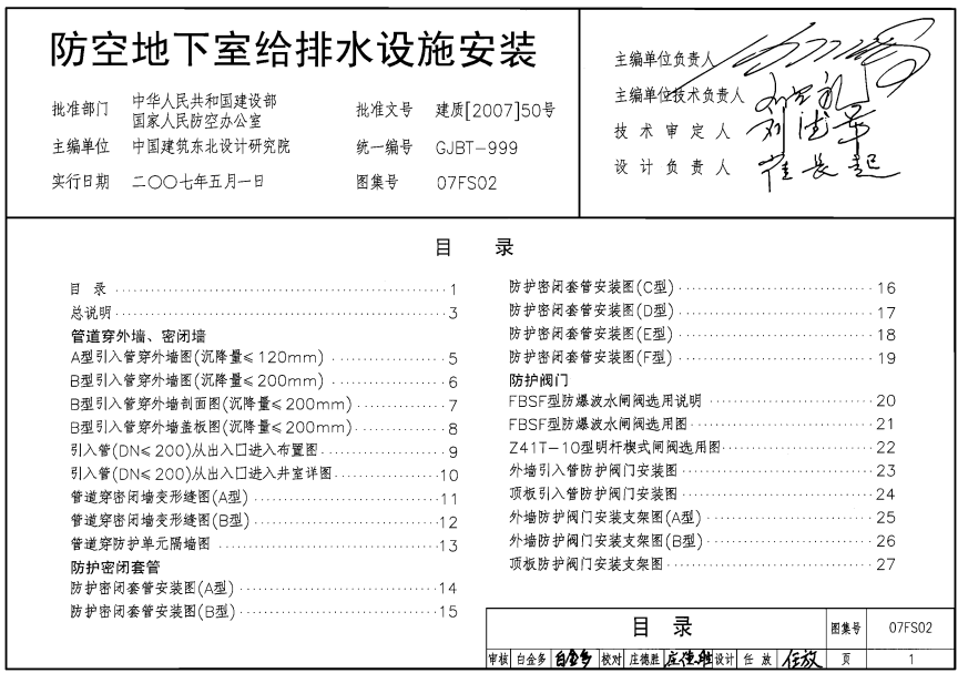 07FS02-防控地下室给排水设施安装