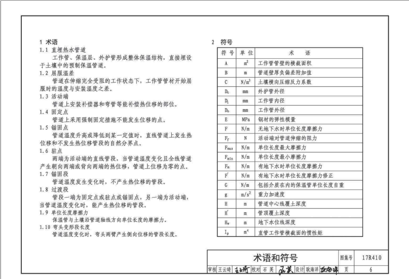 17R410-热水管道直埋敷设