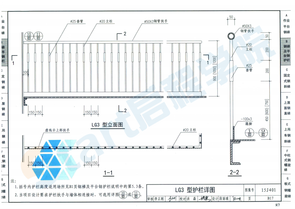 15j401钢梯图集