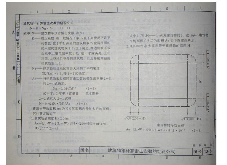 92DQ13-防雷与接地装置