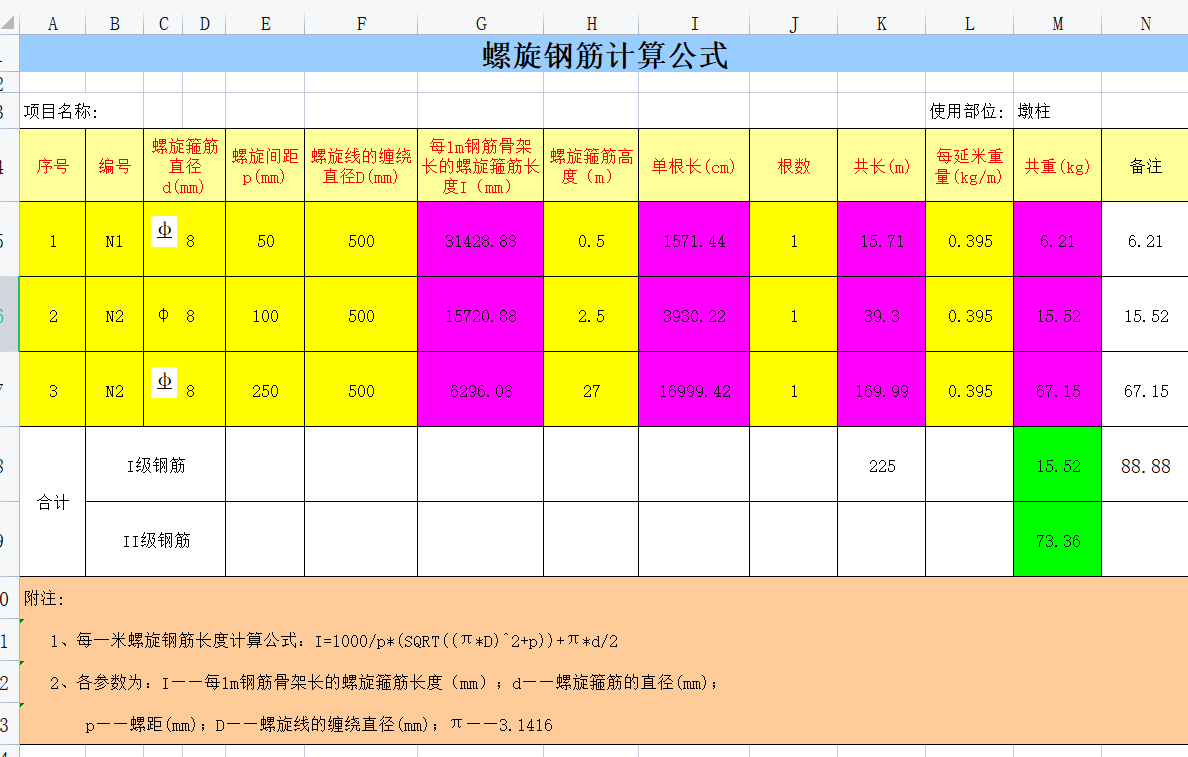 螺旋钢筋excel计算公式