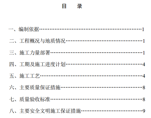 钻孔灌注桩施工方案